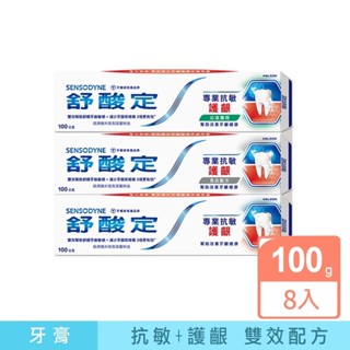 舒酸定 微米專業抗敏護齦牙膏100gX8入 原味/亮白/沁涼薄荷【任選】 英國原裝