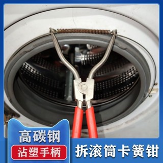 【鑫隆五金】拆裝全自動滾筒洗衣機門密封圈膠圈彈簧圈卡箍鐵絲扣尖嘴鉗卡簧鉗