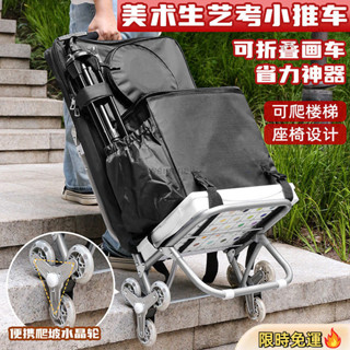 🔥限時特惠🔥戶外美術生寫生車藝考小推車 拉桿多功能爬樓 學生考試畵袋畵箱畵架 菜籃車 買菜車 購物車 折疊手拉車