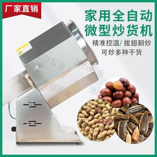 【可開統編】家用炒貨機小型五穀雜糧板栗芝麻瓜子花生炒鍋電加熱滾筒幹貨機