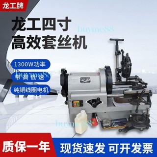限時下殺~【高效穩定】龍工牌多功能電動套絲機切管機管道鍍鋅鋼管開牙機過絲攻絲機（詢運費）5.9