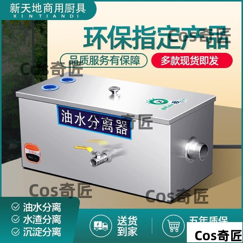 附 油水分離器 不鏽鋼油水過濾器 廚房餐飲隔油池 商用濾油器 截油器 商用下水道油水分離器 商用過油器111