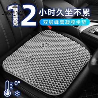 ⭐新店促銷⭐【璃想】涼爽透氣墊 果凍蜂窩凝膠坐墊矽膠冰墊椅子墊辦公室久坐座墊夏季加厚汽車涼墊減壓坐墊 椅子坐墊 椅墊 屁