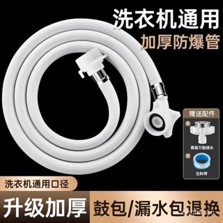 註水管 自動洗衣機 各廠牌洗衣機適用註水管 加厚防爆進水管全自動洗衣機進水軟管加長上水管通用延長管 萬能水龍頭接頭卡扣式