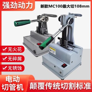 #價格直降#【便攜高效切管】電動鋰電切管機插電108mm臺式小型手提不銹鋼管覆塑管切割機工具