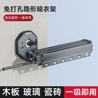 蝦皮最低價【5320人收藏】吸盤折疊晾衣架陽臺家用隱形免打孔伸縮室內晾衣桿飄窗晾掛衣神器