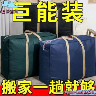恬靜百貨🌺旅行袋🔥加厚大容量打包袋 牛津布行李袋 手提行李袋 收納袋️ 結實耐用高承重搬家袋 露營袋 棉被袋被子防塵