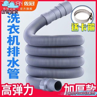 恬靜百貨🌺洗衣機排水管 半自動滾筒出水管 加長管 加厚延長管 軟管 萬嚮任意彎曲 變徑水管 延長水管 水管連接器 水管
