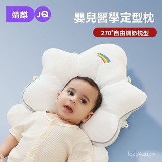 💕婧麒 A類嬰兒童定型枕頭 寶寶枕頭 頭型枕 嬰兒定型枕 防扁頭 安撫枕芯 新生寶寶0-6個月矯正頭型海星枕