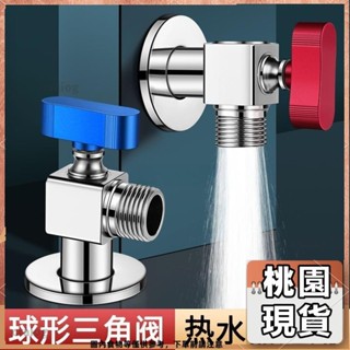 桃園有貨⚡️免運 多款式 廚房配件 水龍頭配件 304不鏽鋼加厚角閥全開球芯大流量角閥全鋼馬桶加厚冷熱水燃氣熱水器552