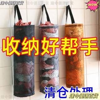 桃園熱賣🛒塑膠袋收納 掛式收納袋 廚房收納垃圾袋掛袋壁掛式收納袋掛壁抽取神器壁掛塑料袋儲物袋 收納網袋 袋子收納