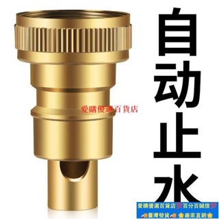 🚀臺灣出貨⚡▽ 止水閥 ▽ 洗衣機水龍頭自動 止水閥 防止脫落水嘴轉接頭全銅專用家用4分配件