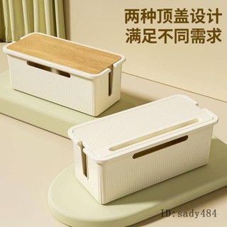 【新品熱銷】插座收納盒 電源線插線板收納盒 排插集線盒 案頭整理盒 插座理線器 忌廉風收納盒 帶蓋防塵