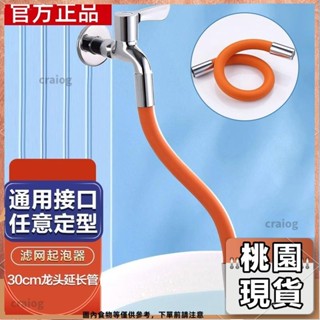 桃園有貨⚡️免運 多款式 廚房配件 水龍頭配件 陽臺拖把池水龍頭防濺水神器萬向旋轉延長管可彎曲定型加長延伸器水龍頭490