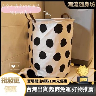 臺灣出貨💎ins韓風收納籃波點奶牛北歐臟衣筐臟衣服桶網紅收納筐可折疊傢用 K2ML