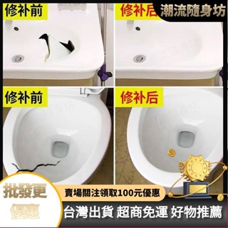 臺灣出貨💎陶瓷膏釉麵馬桶裂紋裂縫裂痕瓷磚修補劑無痕坑洞洗臉盆水池水槽 DGVB