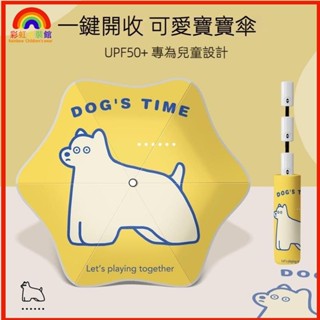 🎈限時特惠🎈雨傘 兒童傘 便攜傘 兒童遮陽傘 防反彈摺疊傘 童傘 摺疊晴雨傘 全自動兒童雨傘 兒童摺疊傘 太AJ