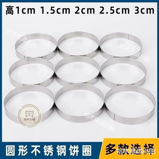 🔥桃園出貨 不鏽鋼慕斯圈 加厚電餅鐺圈 圓形不鏽鋼圈 玉米煎餅發糕圈烘焙 模具 蛋糕 慕斯圈 提拉米蘇模 水果塔圈 5