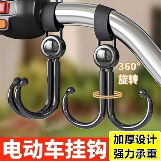 🔥本島熱銷🔥 電動車掛鈎 推車掛包勾 機車掛鉤 推車掛勾 腳踏車掛勾 多功能掛鉤 承重懸掛神器 嬰兒車兒童車通用鈎子
