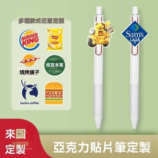 客製化 筆 原子筆 鋼珠筆 刷題筆 訂製中性筆 按壓廣告創意 企業logo 亞克力 片宣傳紀念品 簽字筆 小禮物