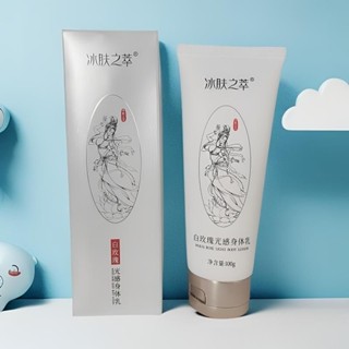 臺灣出貨 白玫瑰光感身體乳去死皮雞皮嫩膚水潤身體素顏霜全身保濕補水乳