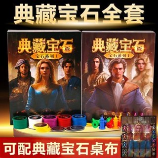【桌遊、卡牌】典藏寶石籌碼版商人中文策略桌遊 卡牌 璀璨藝術寶石成人聚會遊戲 減壓遊戲 益智遊戲
