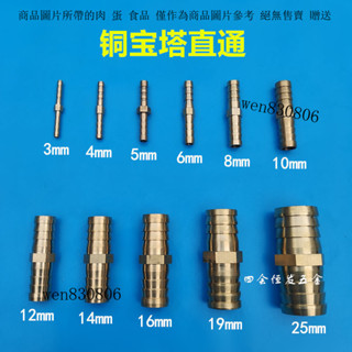寶塔直通雙頭一字格林頭水管銅接頭軟皮管雙插6/8/10/12/14/16/19