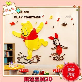 🔥壹灣免運+發票🔥Pooh小熊維尼壁貼 小豬皮傑 卡通動畫貼紙 3d立體牆貼 亞克力壁貼 DIY 桌布 幼兒園 兒童