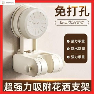 德系家居【花灑支架固定器】超強承重 靈活旋轉 免打孔 可移動吸盤花灑支架家用花灑架沐浴噴頭固定神器免打孔調節底座