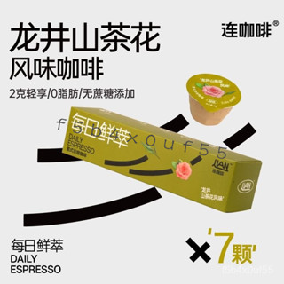 💞食光驛站💞代購連咖啡龍井山茶花風味黑咖啡 2g*7顆每日鮮萃龍井茶咖 加班美式咖啡