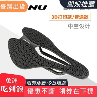 【臺灣發貨】腳踏車坐墊 GITNU超輕碳纖維坐墊山地車公路車3d列印坐墊中空舒適公路車車座