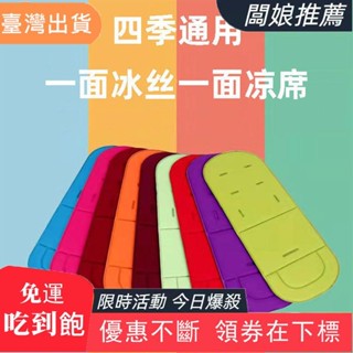 【臺灣發貨】嬰兒車墊兒童寶寶手推車座墊BB餐椅棉墊高景觀傘車墊子四季款通用[djy]