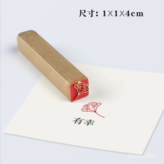 【臺灣熱賣✨】【3330人收藏】有倖1×1×4cm 篆刻成品章書畵書法硬筆小楷引首閒章黃銅印章