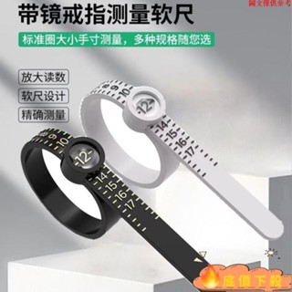 🎉新品五金🎉美度戒指指圍放大鏡測量帶 指圍測量 指圍尺寸大小測量軟尺 美度指圍 戒指指圍