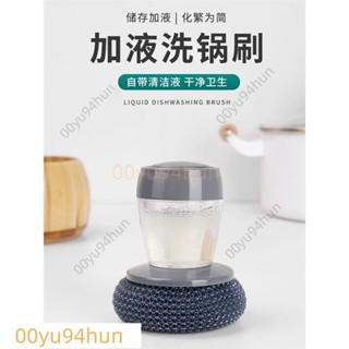 多功能自動加液刷鍋神器鋼絲球家用不掉絲刷子廚房洗碗洗鍋清潔刷廚房必備清潔工具H