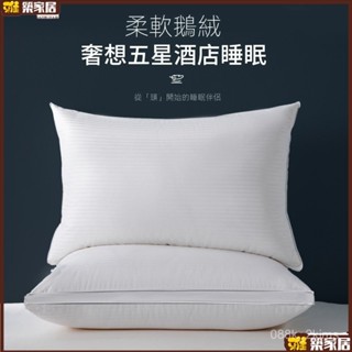 ✨臺灣出貨✨希爾頓五星級酒店專用羽絨枕頭混閤95羽絨棉家用枕芯頸椎一對睡眠飯店賓館衕款宿捨家用枕頭舒適助睡眠高階枕頭