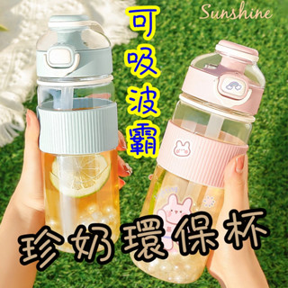 【🌿沐心】珍珠奶茶杯 環保杯 珍奶杯 手搖環保杯 吸管杯 水壺 珍珠奶茶 720ML 樂扣 珍奶環保杯
