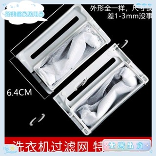 ⭐️臺灣熱賣⭐️洗衣袋 洗衣袋臺灣製 內衣洗衣袋 通用LG洗衣機過濾網家用全自動波輪內建卡口除毛網器垃圾袋濾網袋ｍｍｍ