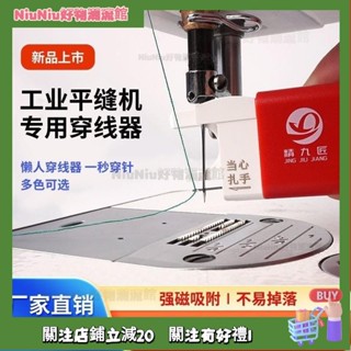 NiuNiu好物潮流舘💯第二代新款閉眼穿針器平車縫紉機通用自動快速穿綫器引綫器認針器 穿針引線器 穿針工具 引針線 縫