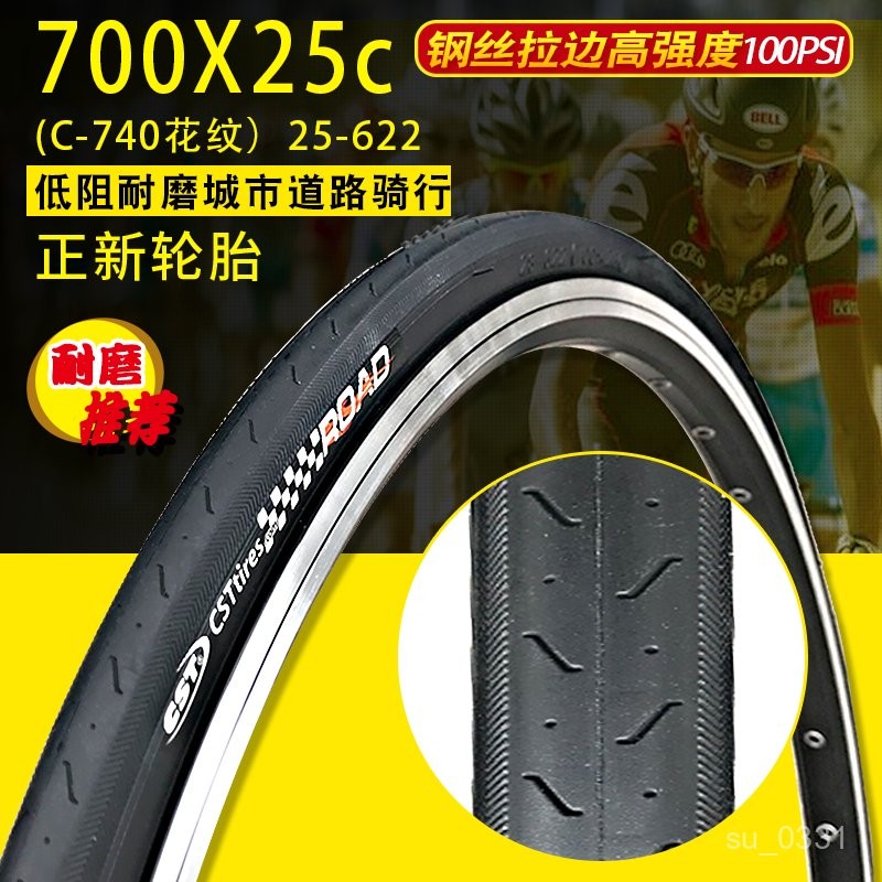 正品正新700X25C外胎25-622 風速900公路車外胎死飛輪胎-精品輪胎