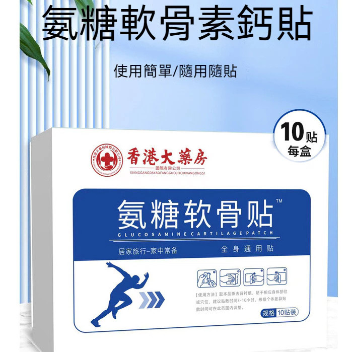 氨糖軟骨貼 通用貼 氨糖軟骨貼 艾灸熱敷貼 氨糖貼 營養貼 膝蓋貼 發熱貼 關節貼 軟骨貼 軟骨素 艾草貼