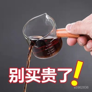 💯臺灣出貨💯免運💯玻璃杯小奶盅帶刻度量杯意式濃縮咖啡杯便攜木柄小奶罐萃取盎司杯 WZSR
