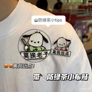 🔥拚全網最低價🔥搞怪防綠茶布貼閨蜜情侶帕恰狗刺繡自粘款IPad書包JK裝飾衣服補丁