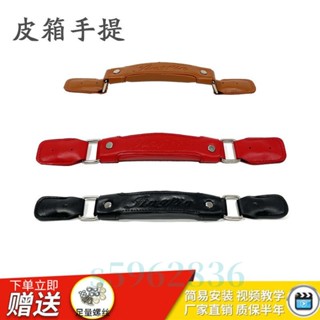 💯臺灣出貨💯「行李箱提手」免運 通用拉桿箱 提手 皮箱手提把箱包配件pu材質手柄行李箱拎手
