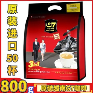 ✨【 美食美刻】 進口正品越南g7咖啡越南中原G7三閤一速溶咖啡粉16g*50包卽溶咖啡