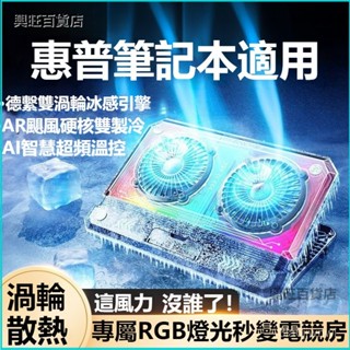 可開發票適用惠普筆記本散熱器底座電腦靜音風扇遊戲本降溫支架光影精靈10筆電散熱器 筆電散熱 筆電支架 筆電架 散熱器 P