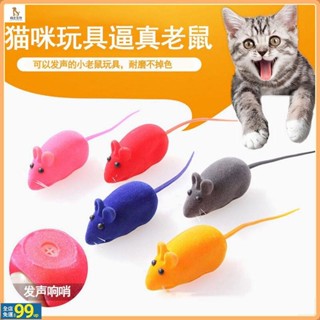 UUS 貓玩具 發聲小老鼠 貓咪植絨假老鼠 自嗨神器 趣味模擬老鼠 貓咪玩具
