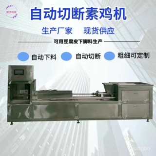 限時特惠-南疆素鷄機全自動素鷄機器 商用素鷄機豆腐捲機 素鷄成型機訂金