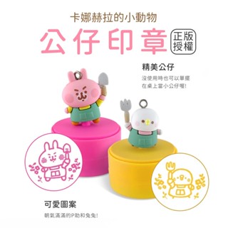 【Miravivi】Kanahei卡娜赫拉的小動物小農系列公仔印章