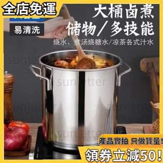 好物優選不鏽鋼湯桶 大容量燉湯鍋 商用湯桶 帶蓋湯鍋湯桶 加厚家用燉湯鍋 大容量鍋 不銹鋼儲水桶 奶茶桶 湯桶 茶水桶